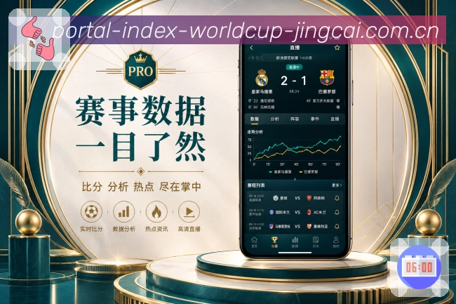 <strong>世界杯竞猜</strong>比赛看点栏目预览